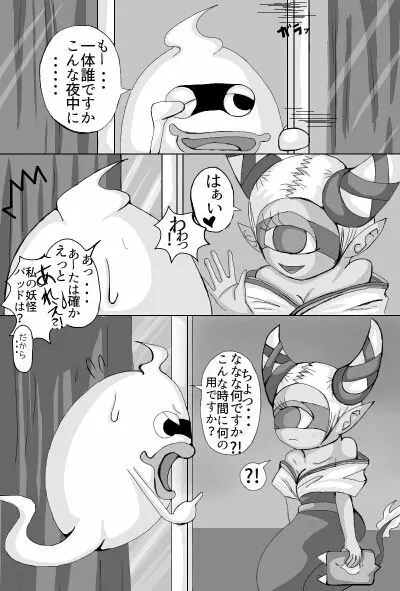 ウィスパー×フウミンR18駄漫画+α Page.3