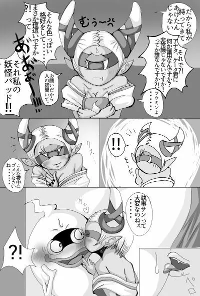 ウィスパー×フウミンR18駄漫画+α Page.4