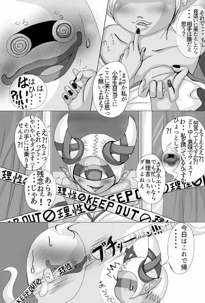 ウィスパー×フウミンR18駄漫画+α Page.5