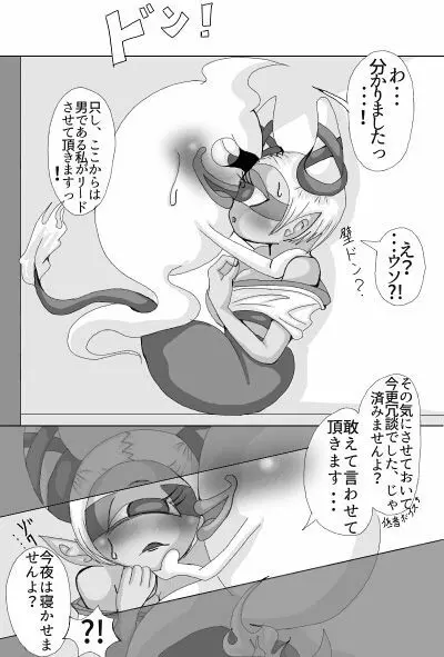 ウィスパー×フウミンR18駄漫画+α Page.6
