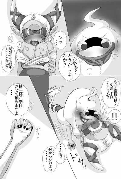 ウィスパー×フウミンR18駄漫画+α Page.8