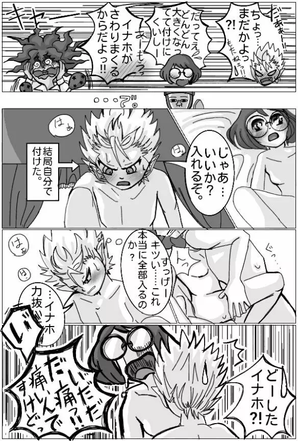 妖怪ウォッチエンマ大王×イナホR 18駄漫画 Page.14