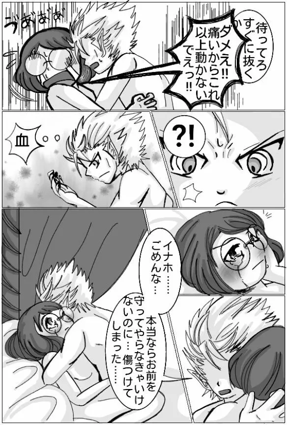 妖怪ウォッチエンマ大王×イナホR 18駄漫画 Page.15