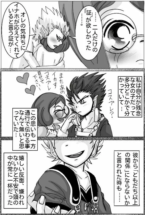 妖怪ウォッチエンマ大王×イナホR 18駄漫画 Page.16