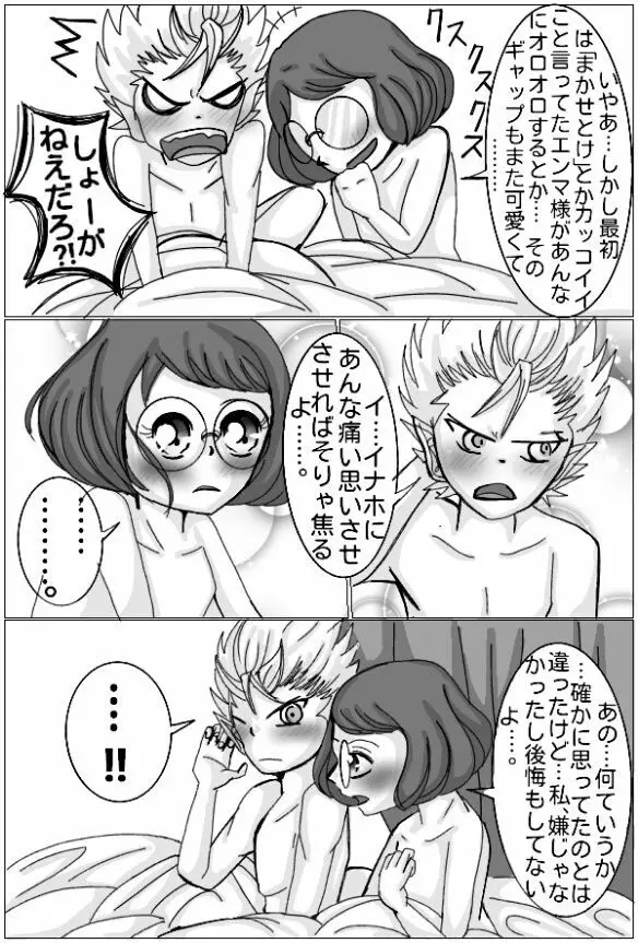 妖怪ウォッチエンマ大王×イナホR 18駄漫画 Page.23