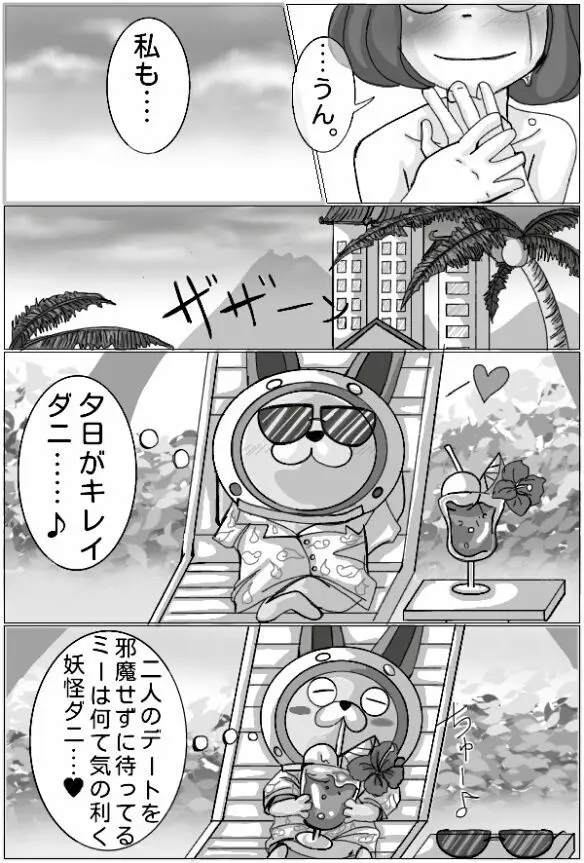 妖怪ウォッチエンマ大王×イナホR 18駄漫画 Page.25