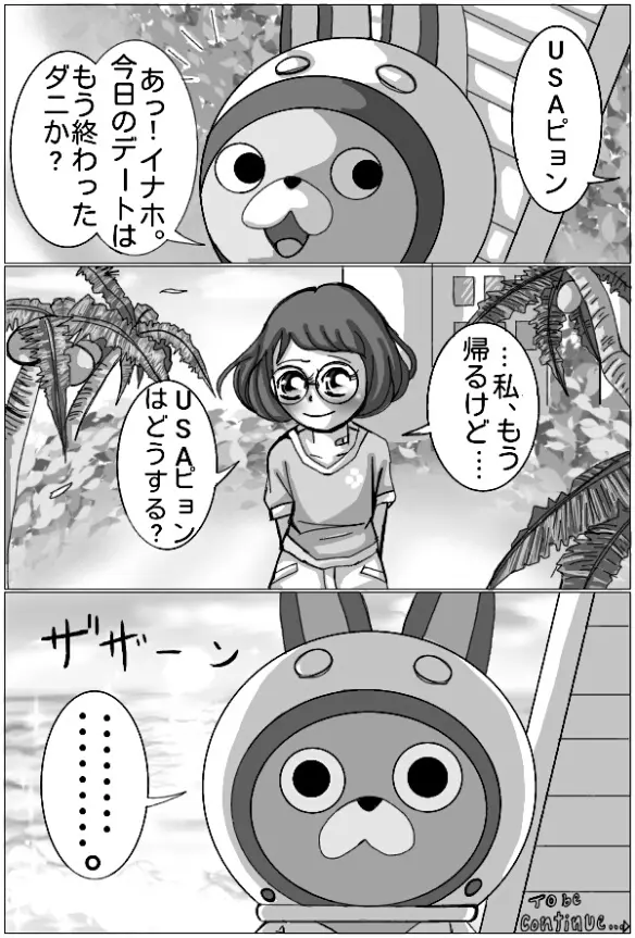 妖怪ウォッチエンマ大王×イナホR 18駄漫画 Page.26