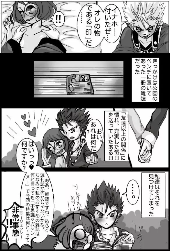妖怪ウォッチエンマ大王×イナホR 18駄漫画 Page.8