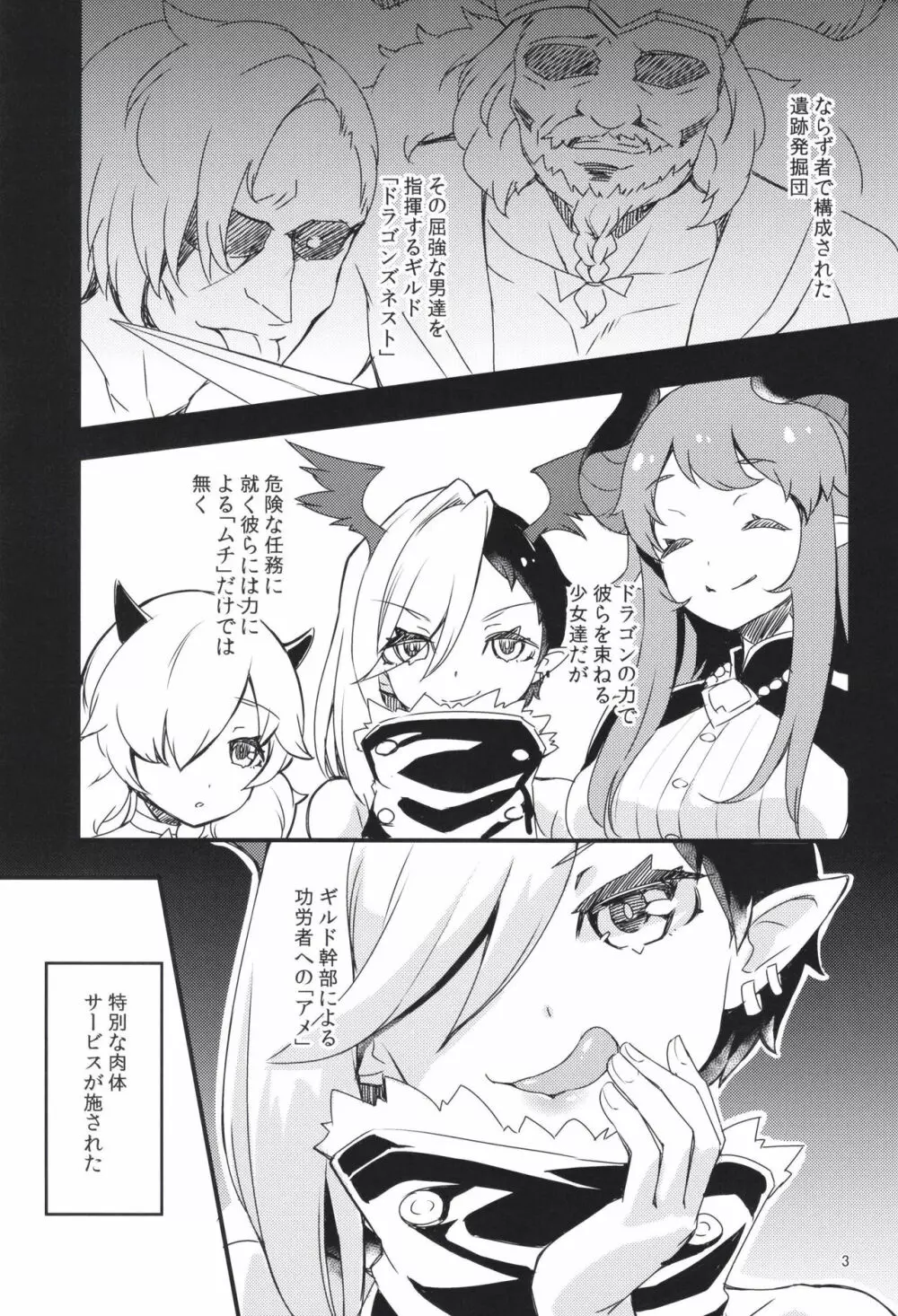 メスドラゴン Page.3