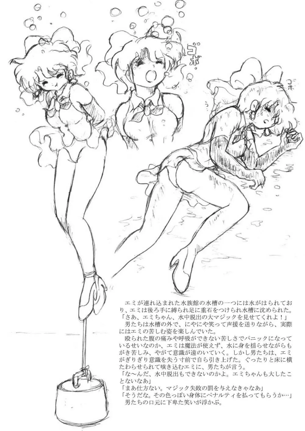 懐かしのアニメヒロイン・リョナ＆凌辱ラフ画集 Page.14