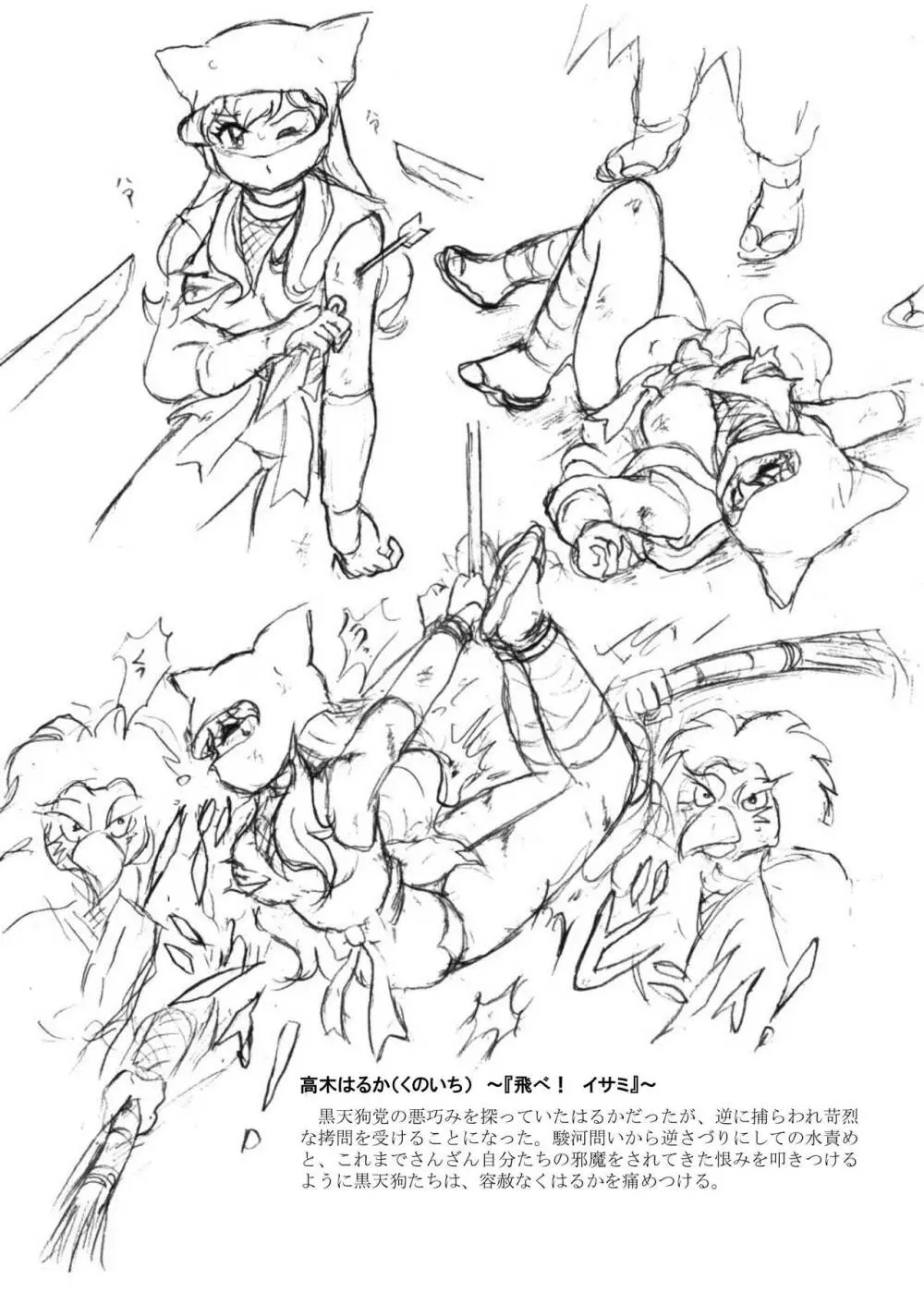 懐かしのアニメヒロイン・リョナ＆凌辱ラフ画集 Page.20