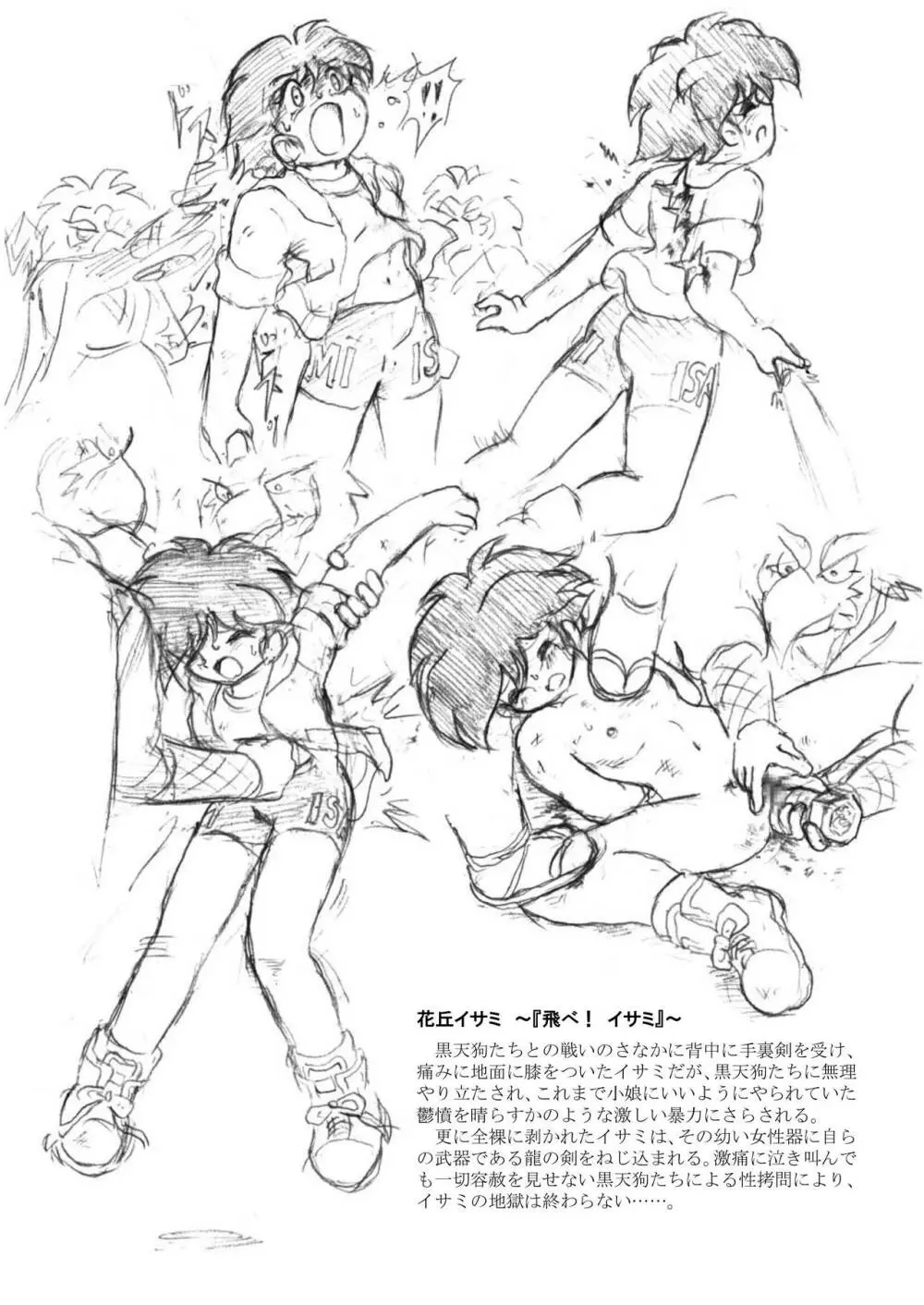 懐かしのアニメヒロイン・リョナ＆凌辱ラフ画集 Page.24
