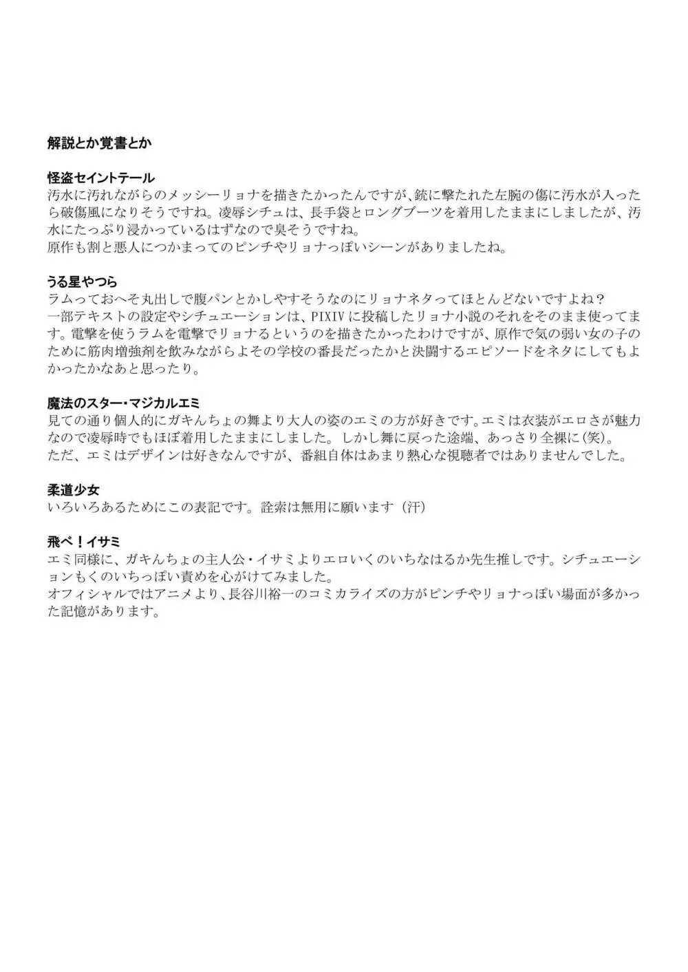 懐かしのアニメヒロイン・リョナ＆凌辱ラフ画集 Page.25