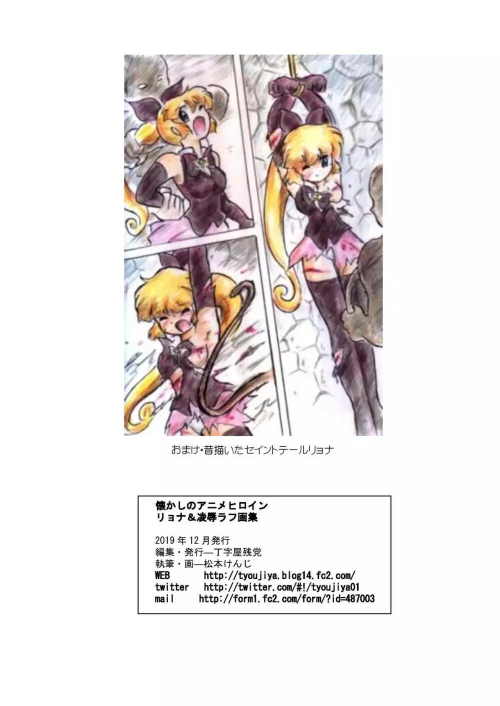 懐かしのアニメヒロイン・リョナ＆凌辱ラフ画集 Page.26