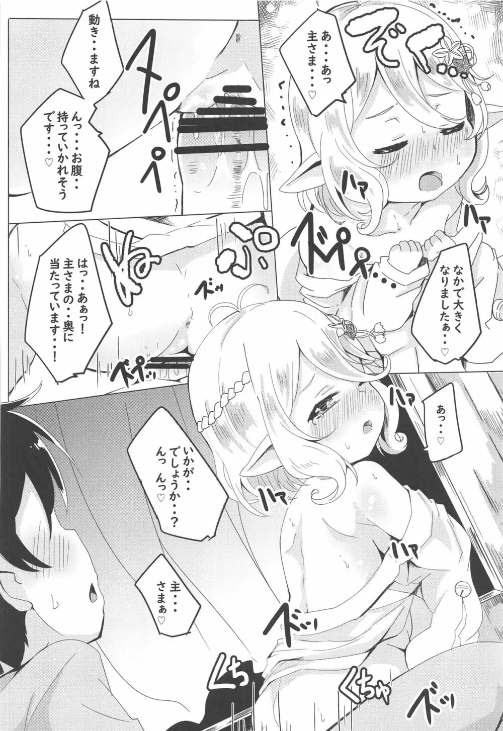 コッコロとひめはじめ。 Page.11