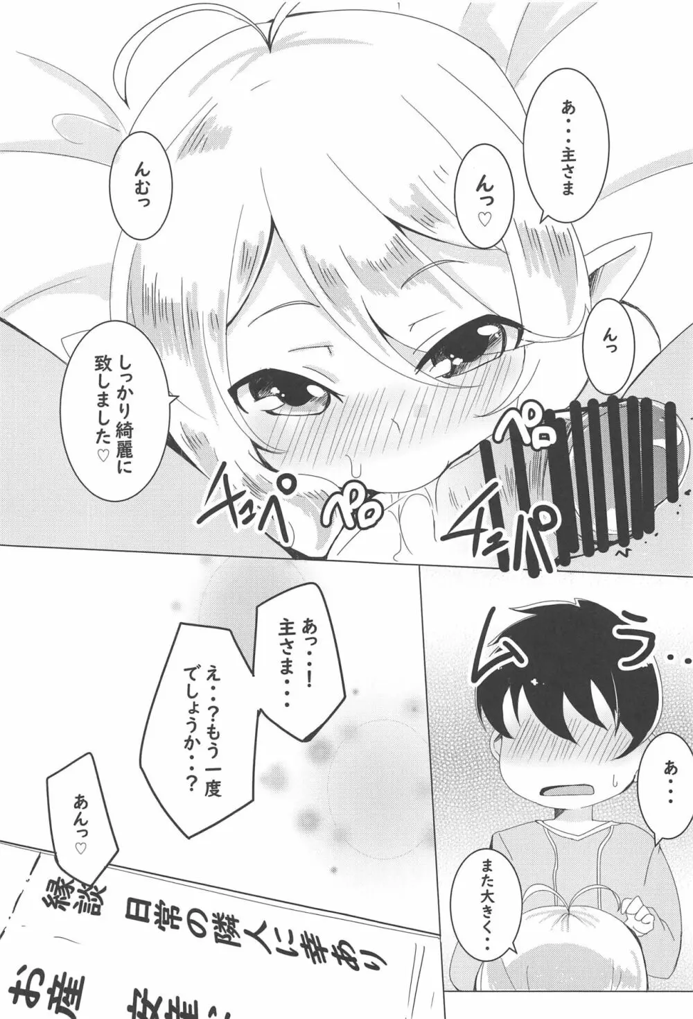 コッコロとひめはじめ。 Page.16