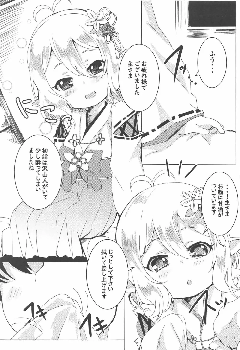 コッコロとひめはじめ。 Page.4