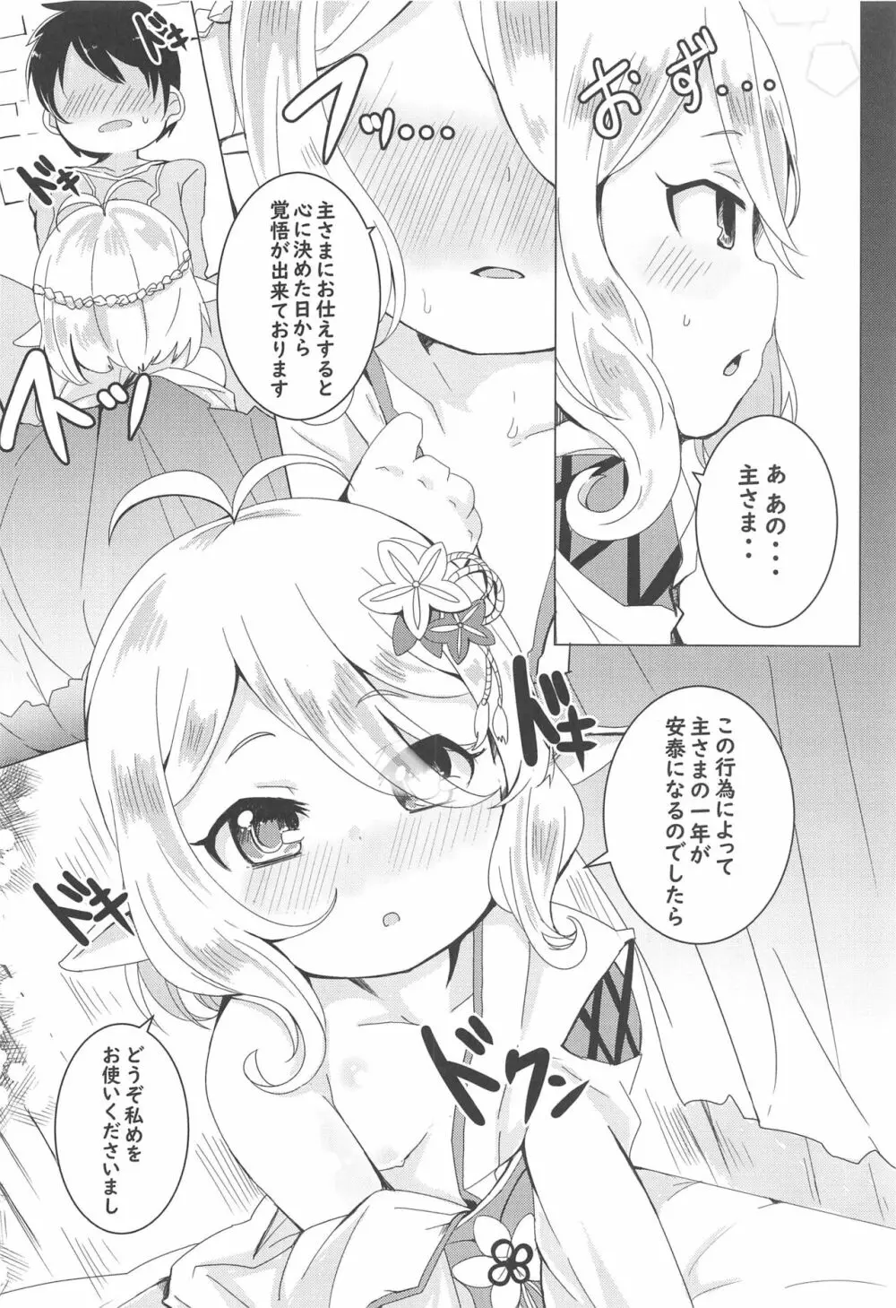 コッコロとひめはじめ。 Page.7