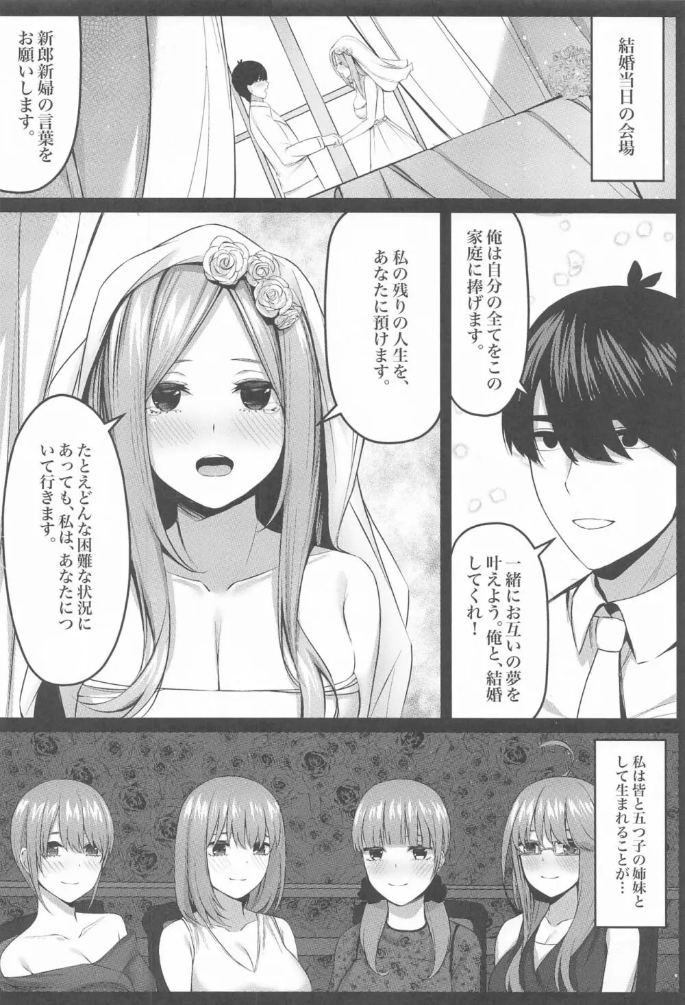 愛すること火の如く Page.19