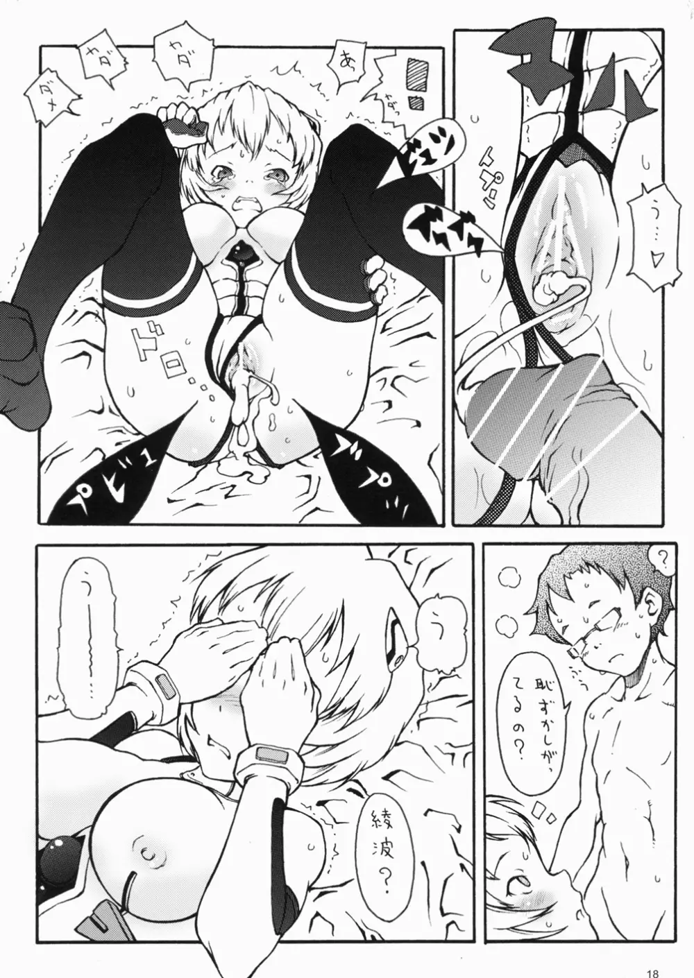 Ayanami Complex Page.18