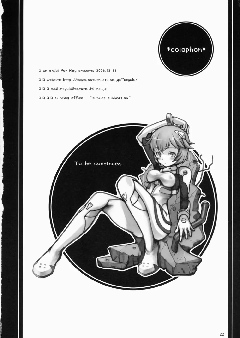 Ayanami Complex Page.22