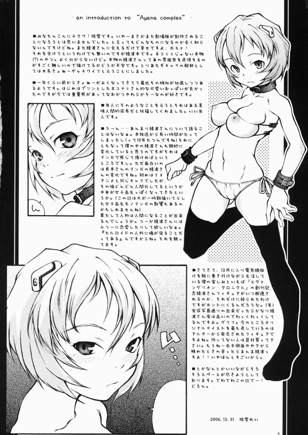 Ayanami Complex Page.4
