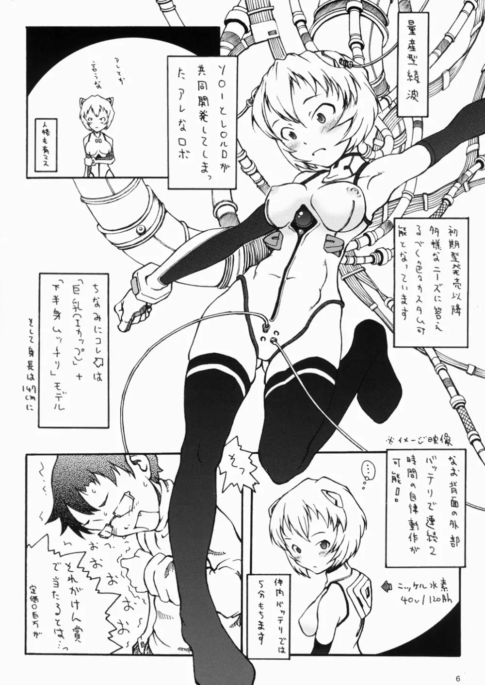 Ayanami Complex Page.6