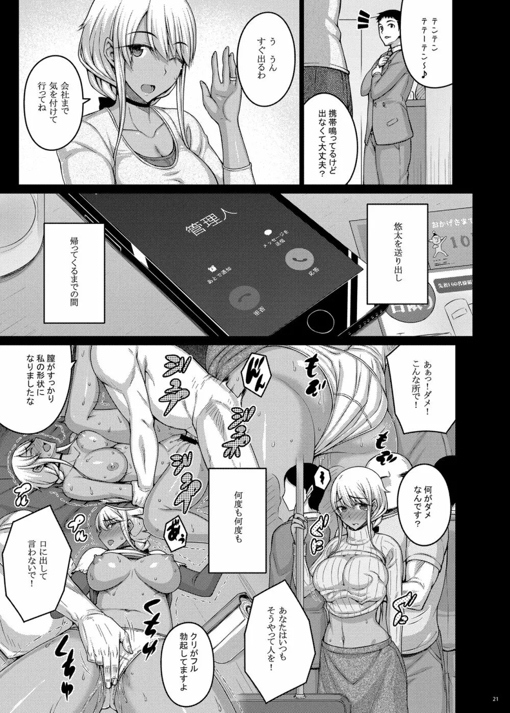 摘マレタ異国ノ華II Page.20