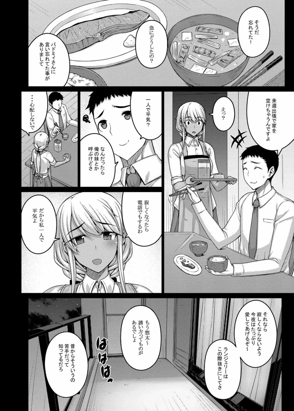 摘マレタ異国ノ華II Page.29