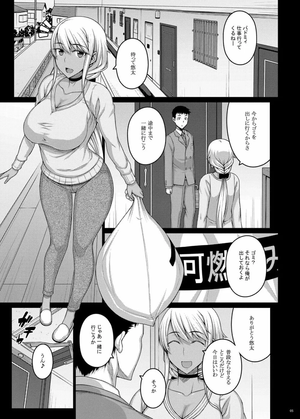 摘マレタ異国ノ華II Page.4
