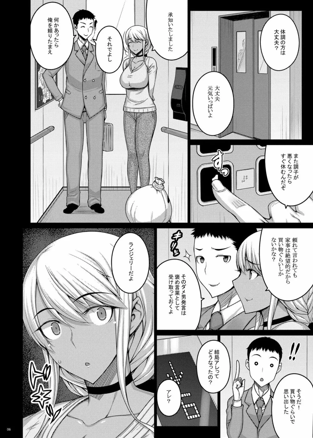 摘マレタ異国ノ華II Page.5