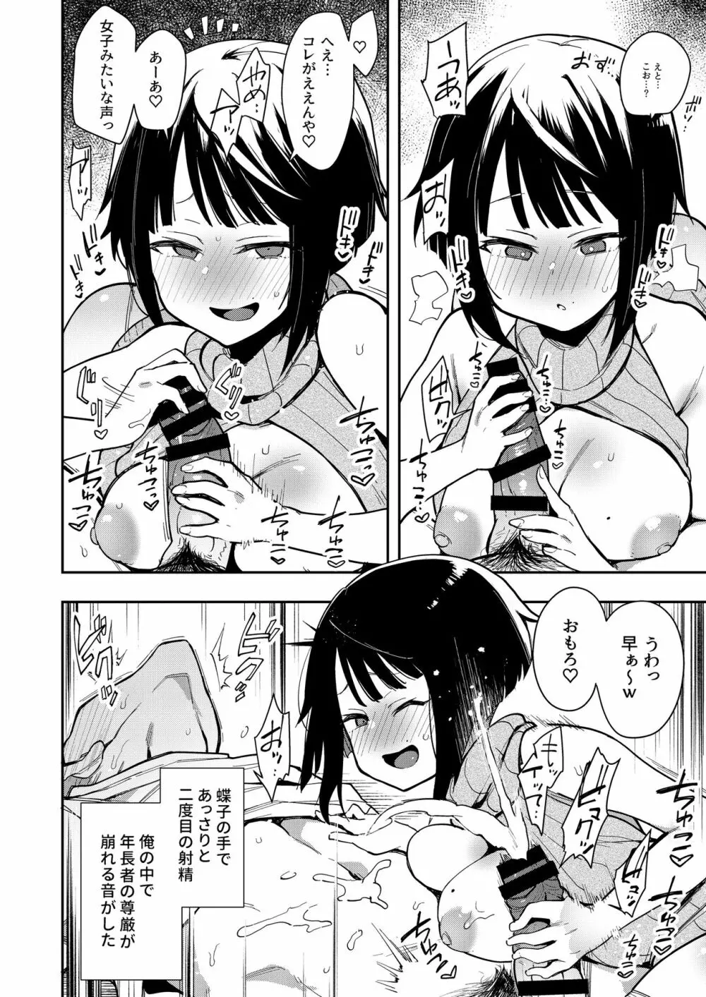 蝶子II -性格最悪の裏垢女子な幼馴染に嫌がらせ色仕掛けされ射精する- Page.21