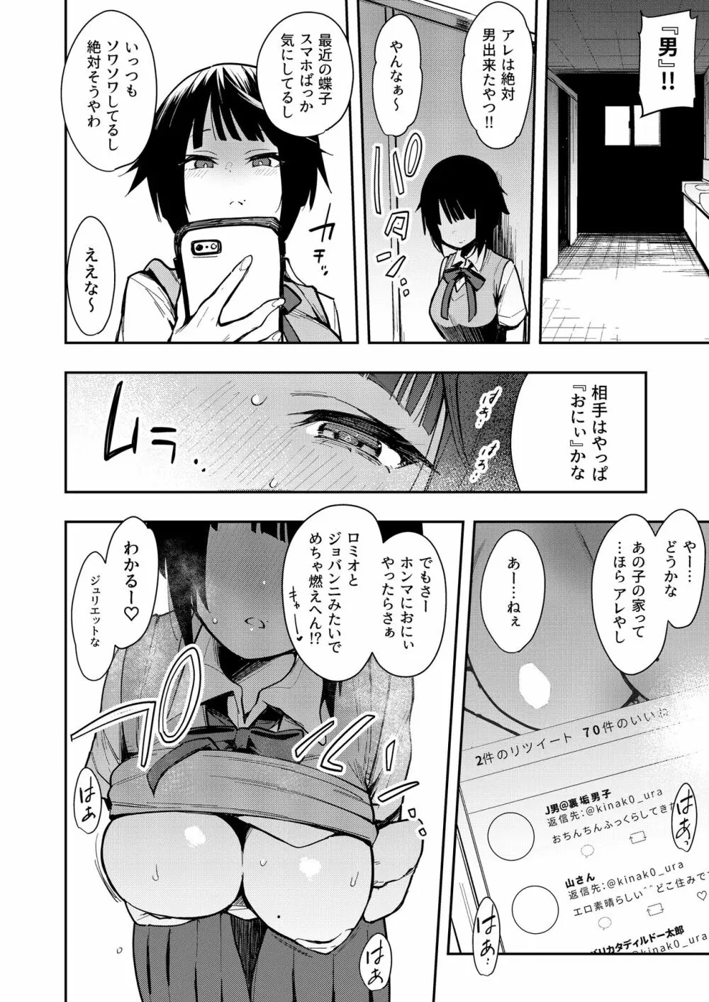 蝶子II -性格最悪の裏垢女子な幼馴染に嫌がらせ色仕掛けされ射精する- Page.3