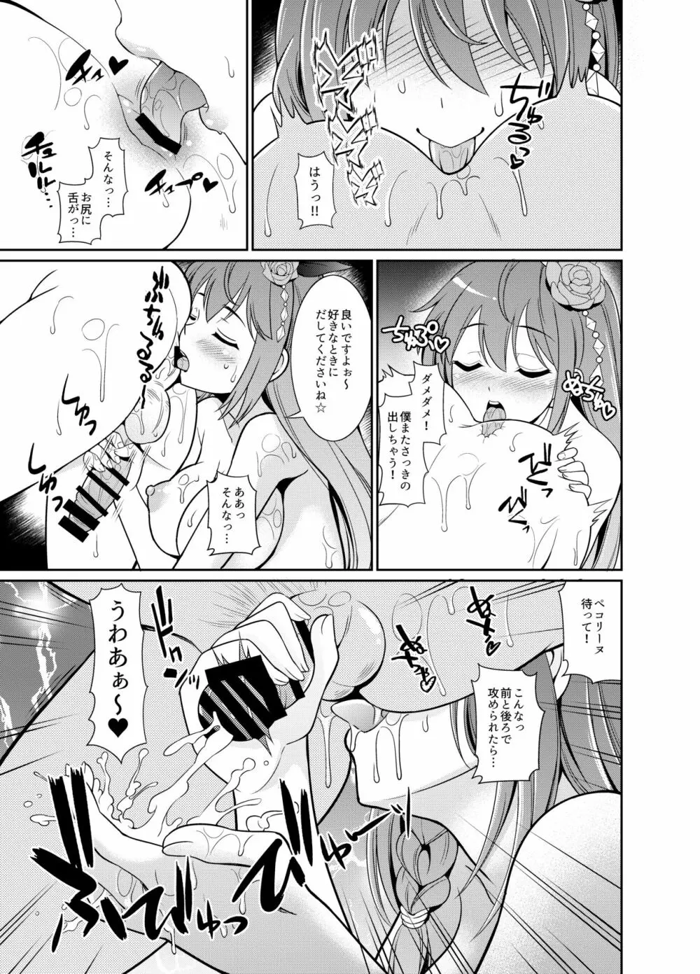 ペコローション Page.15