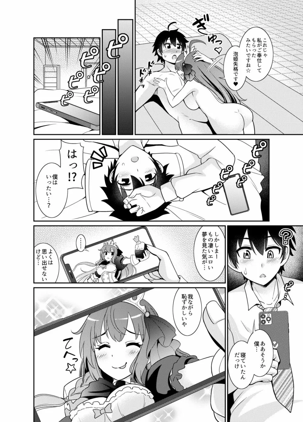 ペコローション Page.26