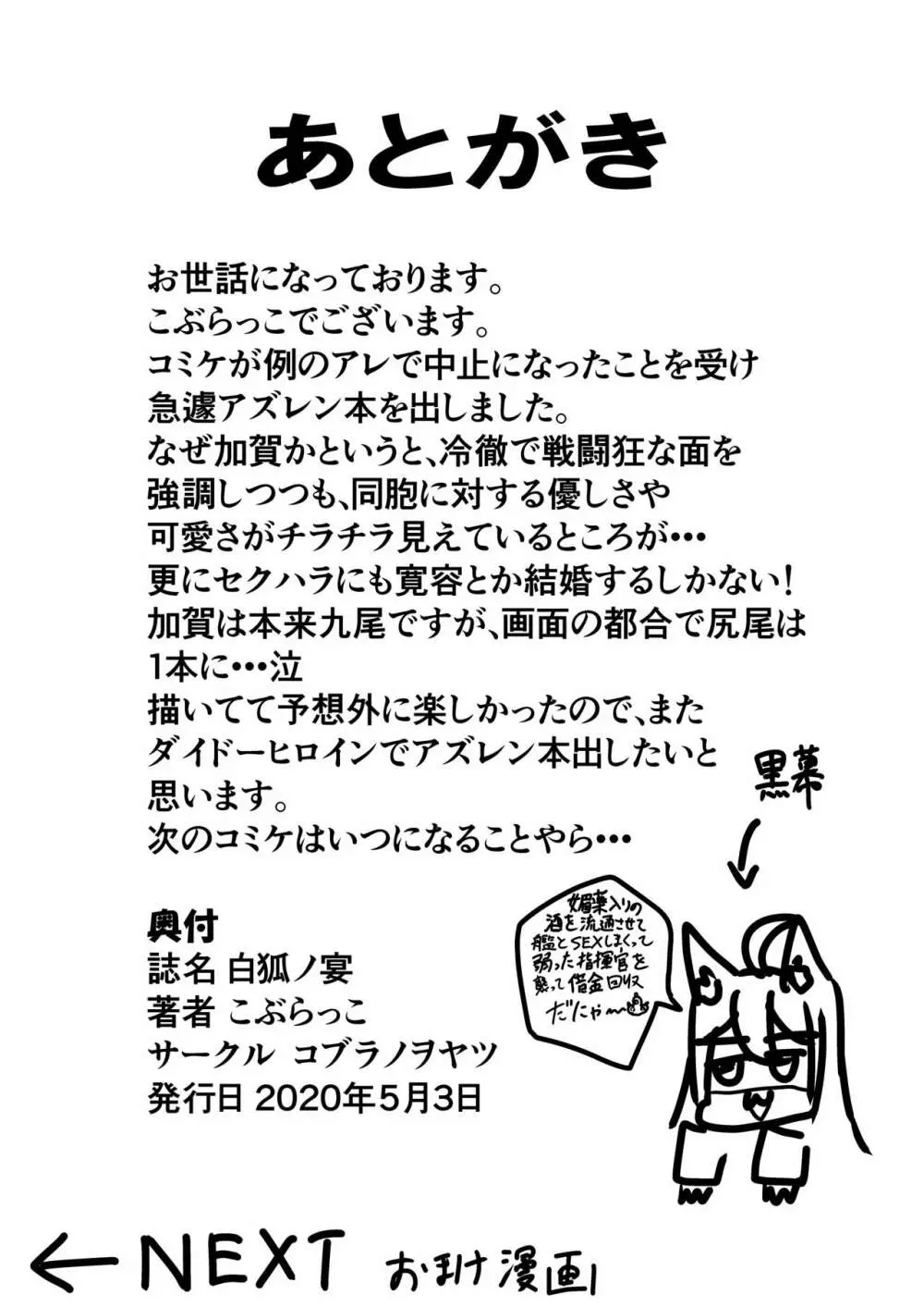 白狐ノ宴 Page.23
