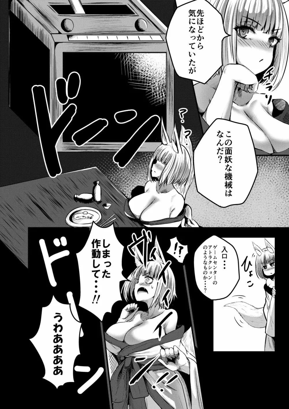 白狐ノ宴 Page.4
