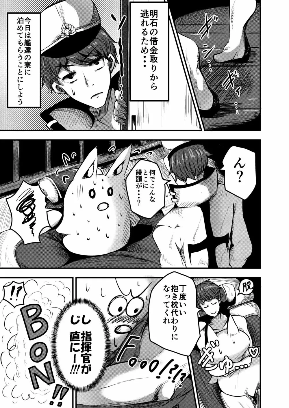 白狐ノ宴 Page.5