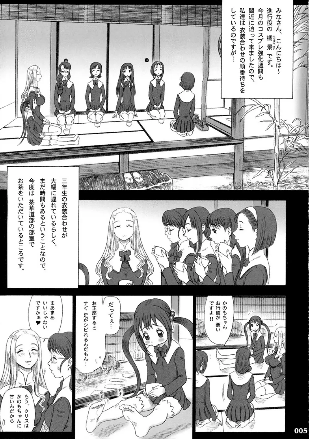 17回転 私立律心学園 -性処理委員、コスプレ強化週間～2日目｡ - Page.4