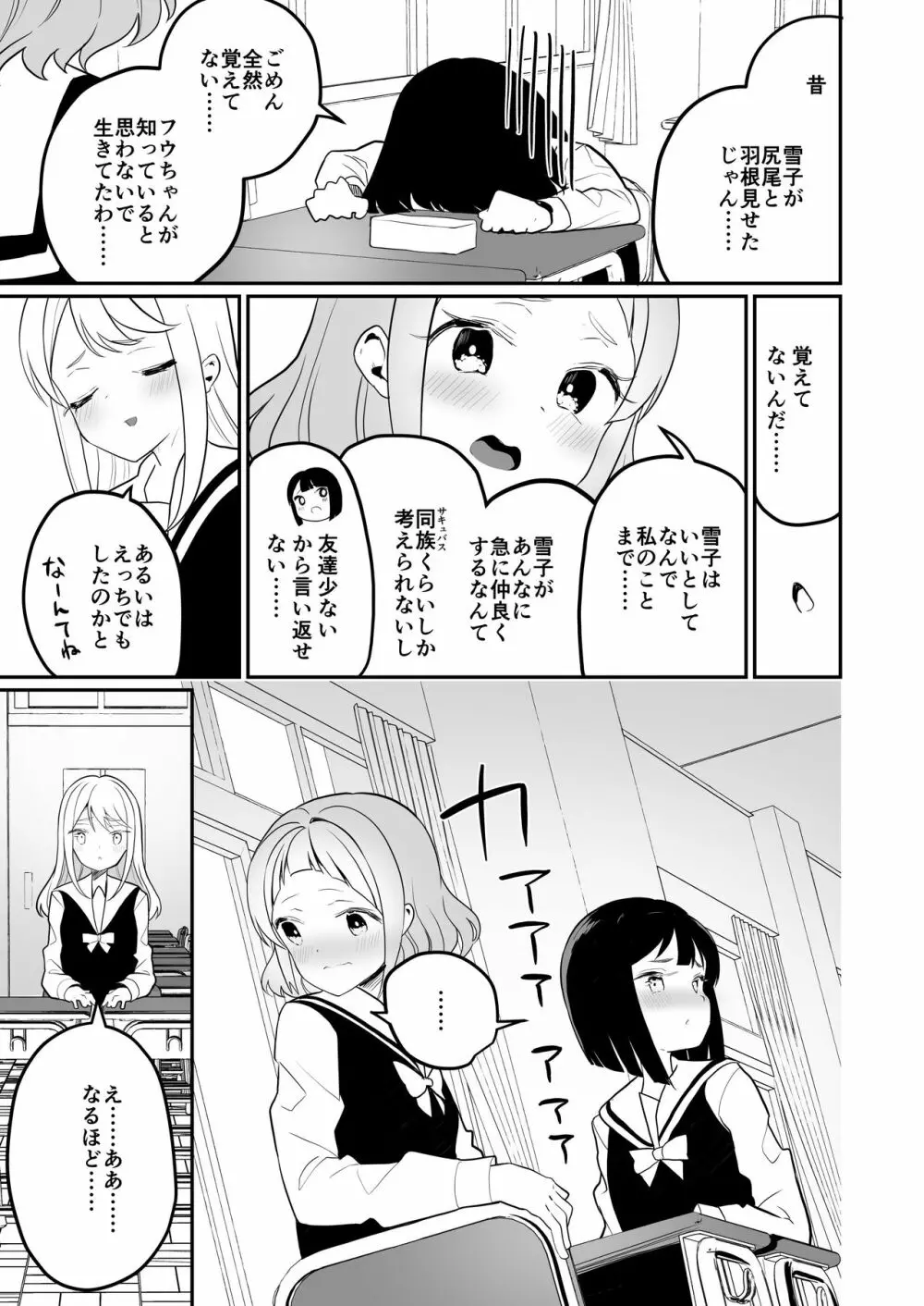 サキュバスの百合な話 2 Page.12