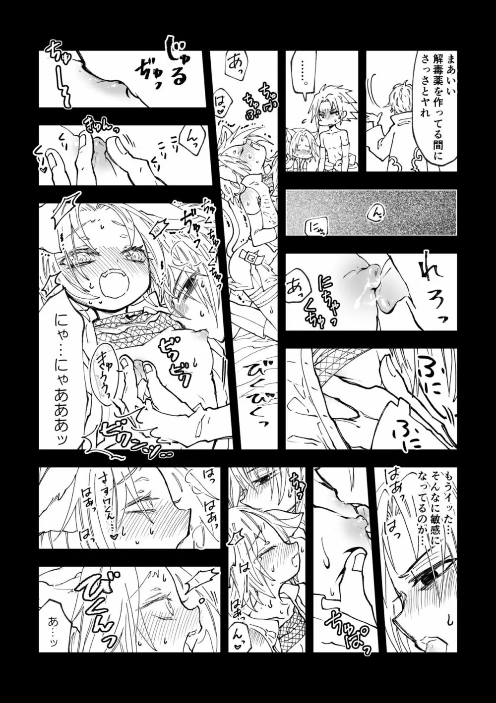 ニャンニャンサクラちゃん Page.10