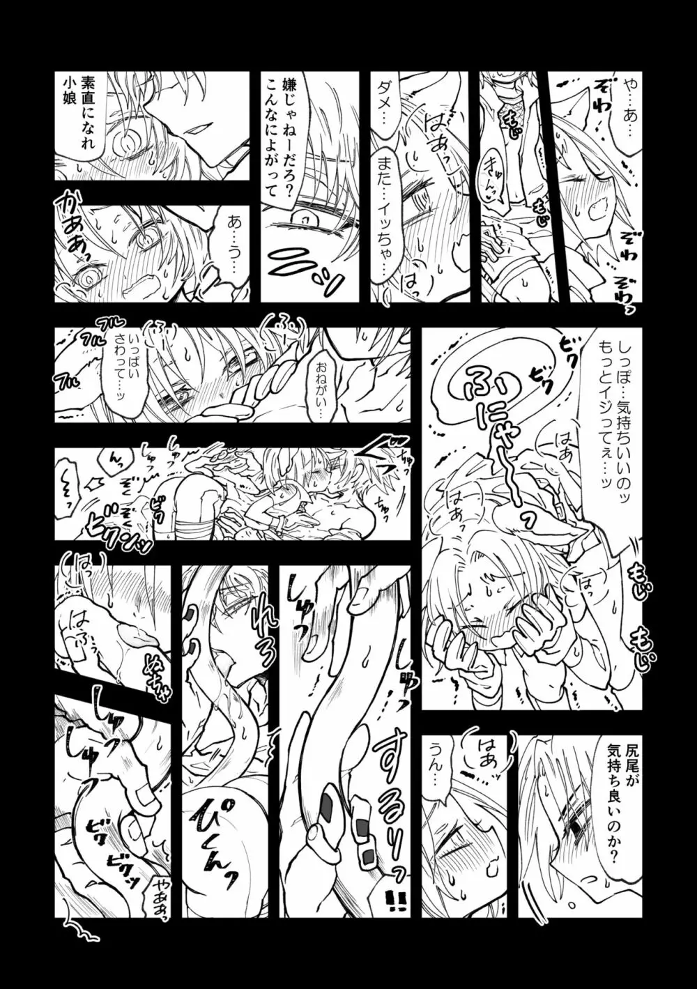 ニャンニャンサクラちゃん Page.12