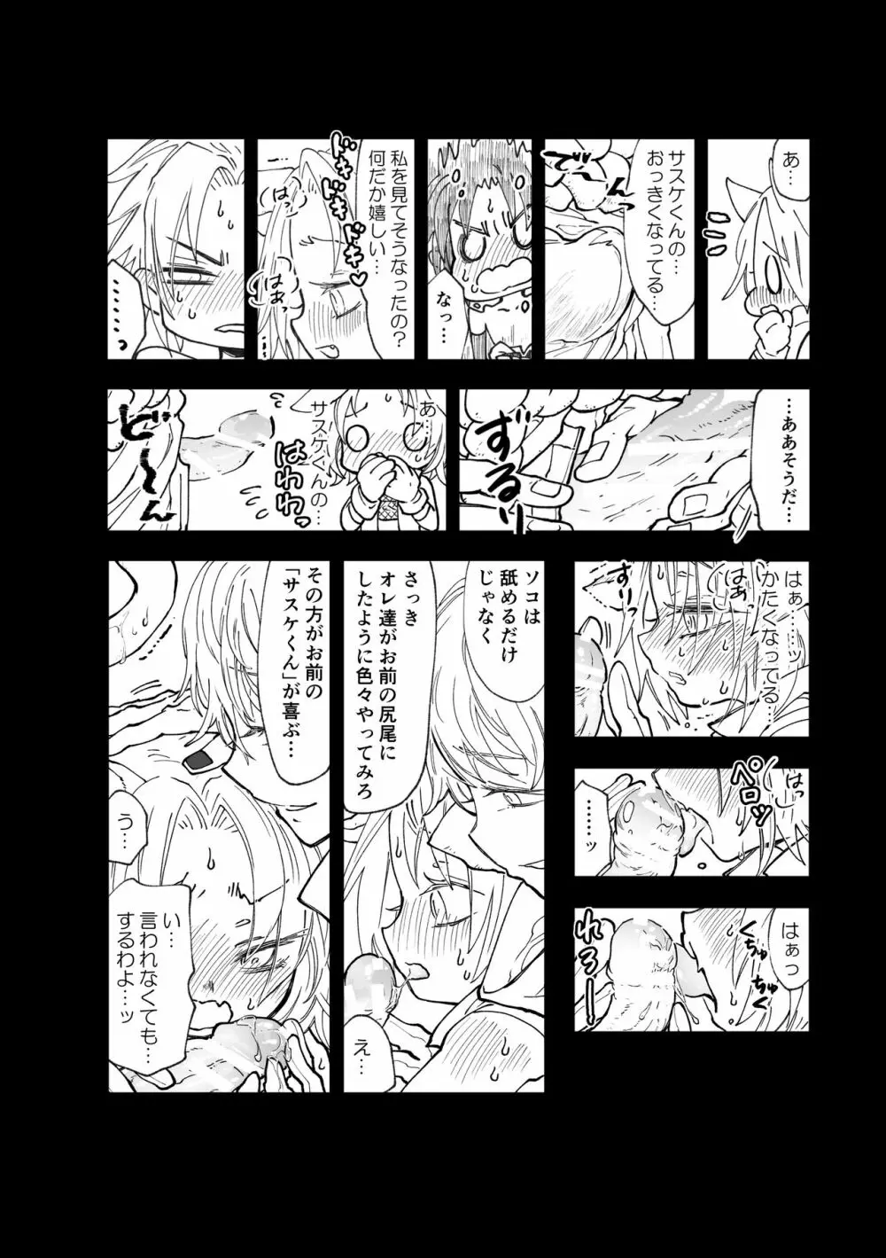 ニャンニャンサクラちゃん Page.14