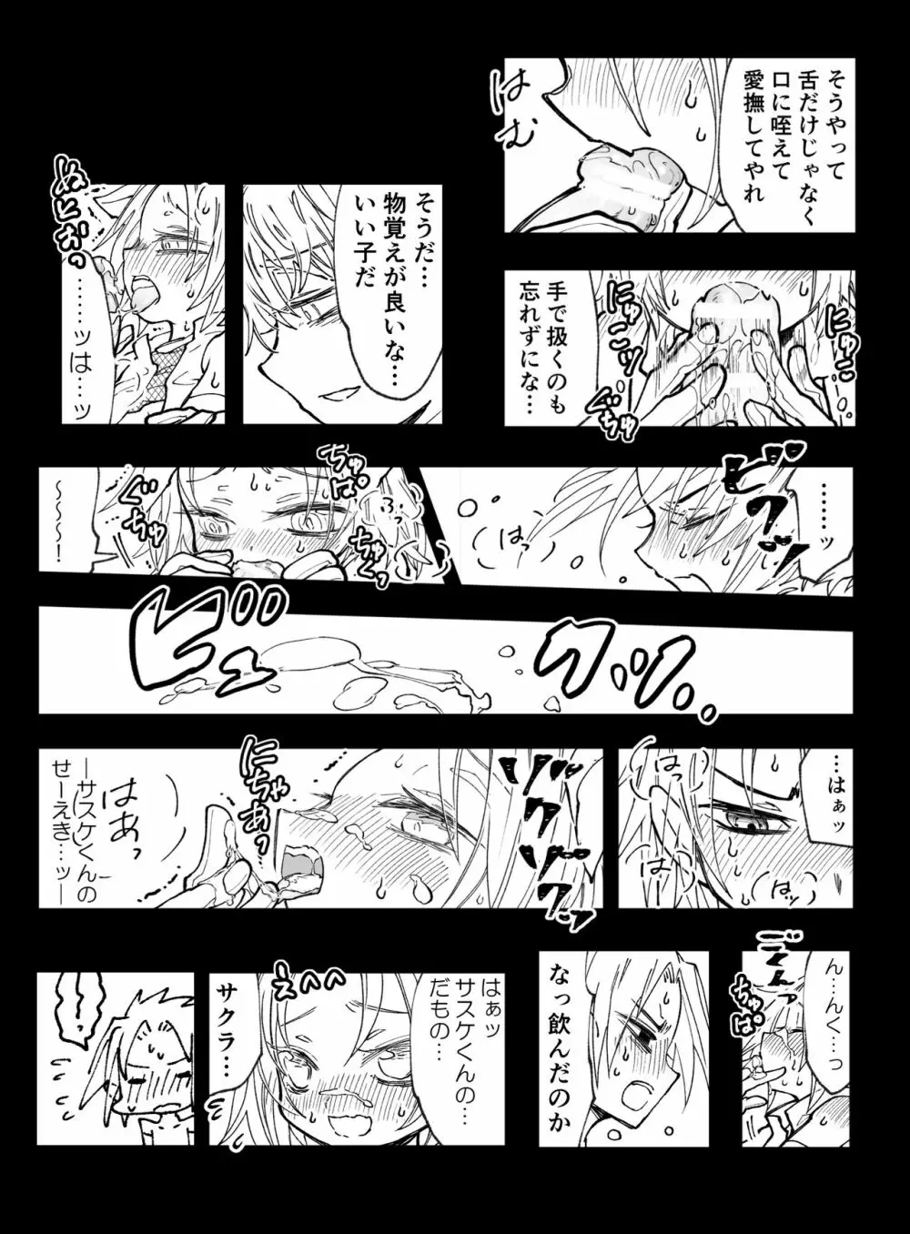 ニャンニャンサクラちゃん Page.15