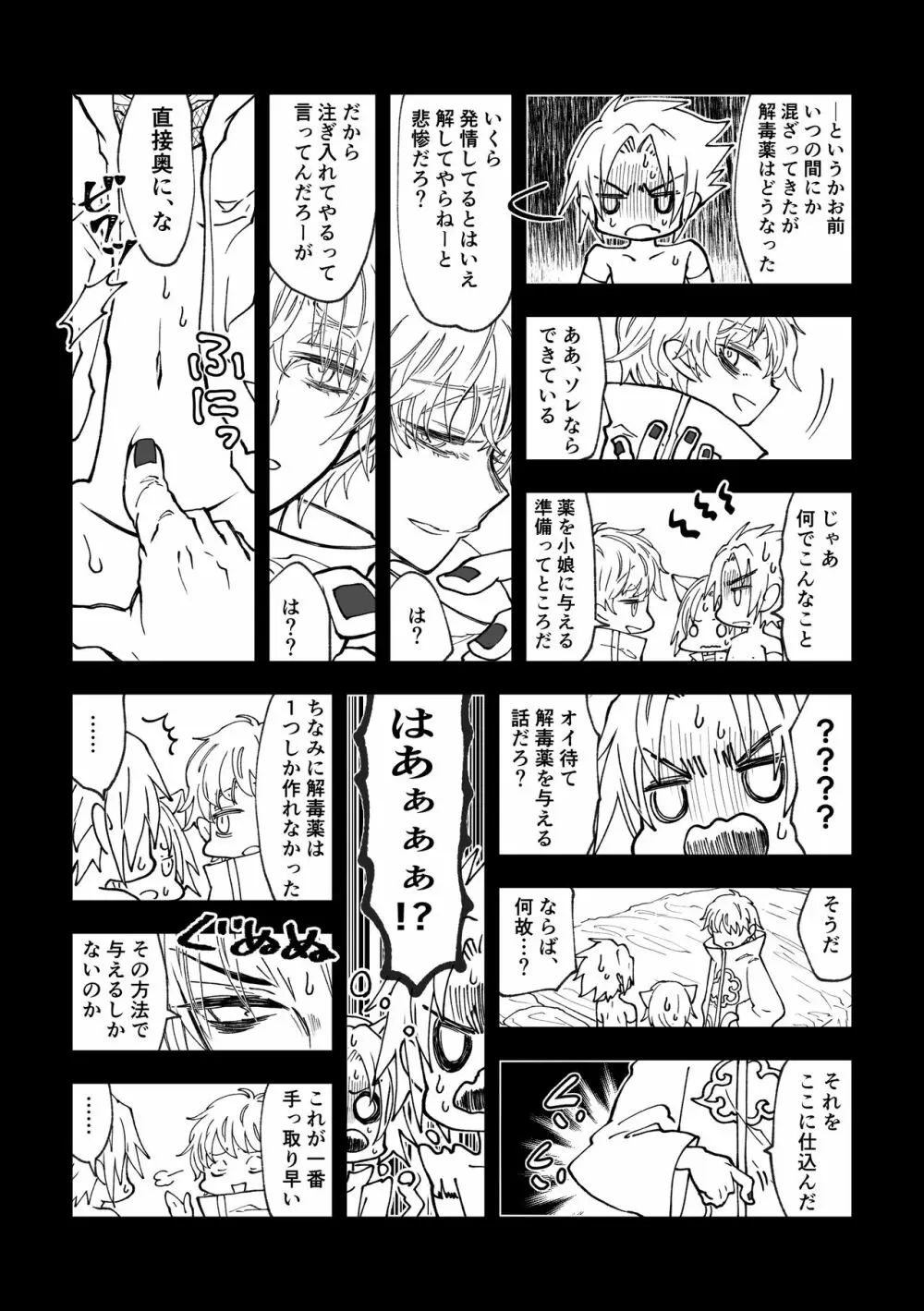 ニャンニャンサクラちゃん Page.16