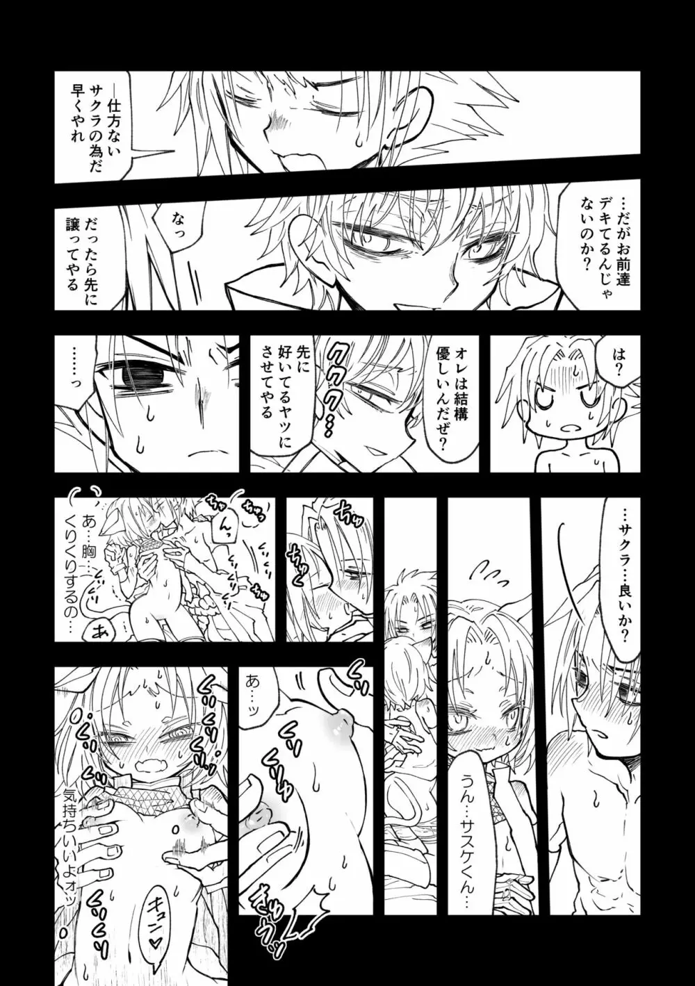 ニャンニャンサクラちゃん Page.17