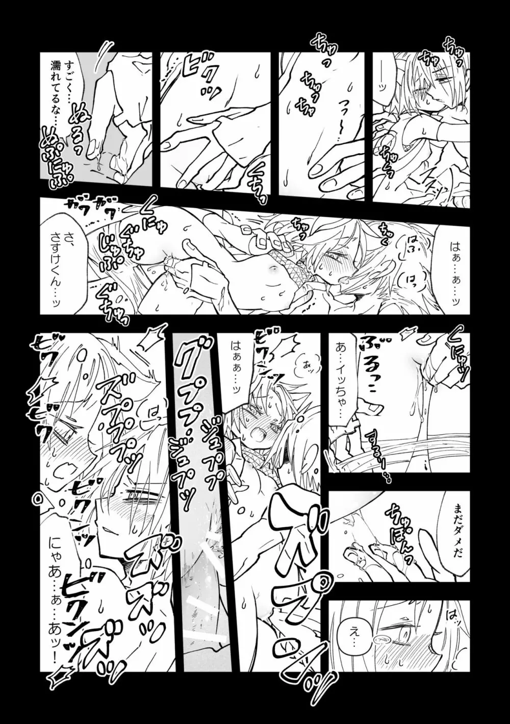 ニャンニャンサクラちゃん Page.18