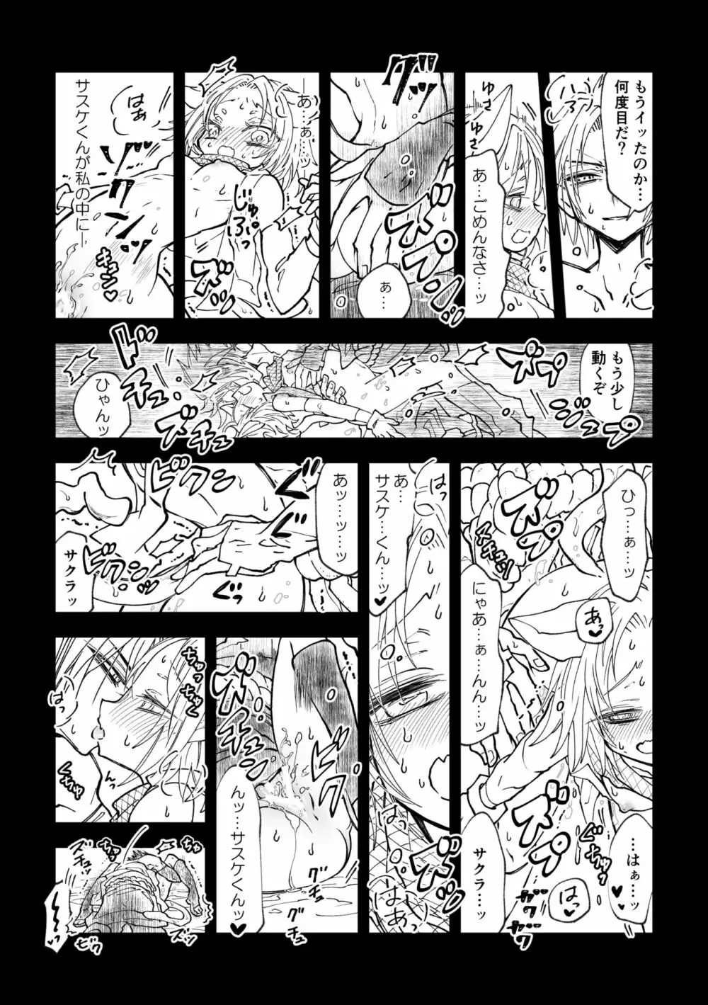 ニャンニャンサクラちゃん Page.19