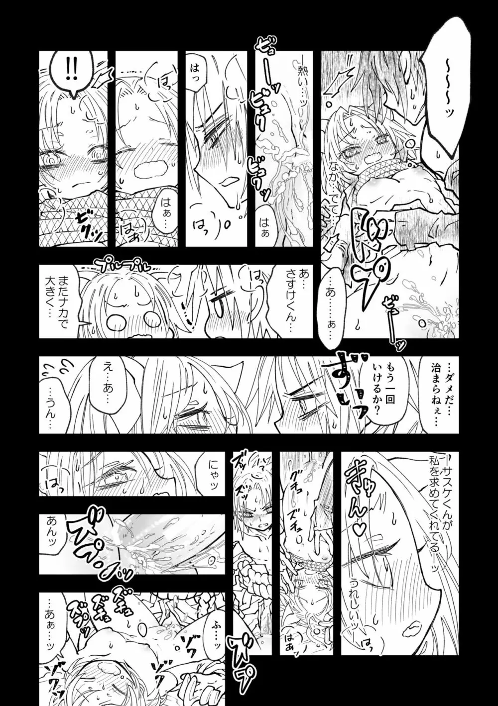 ニャンニャンサクラちゃん Page.20