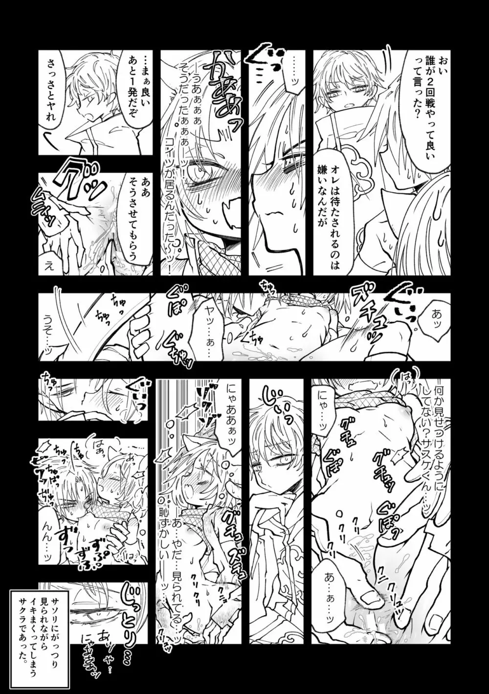 ニャンニャンサクラちゃん Page.21